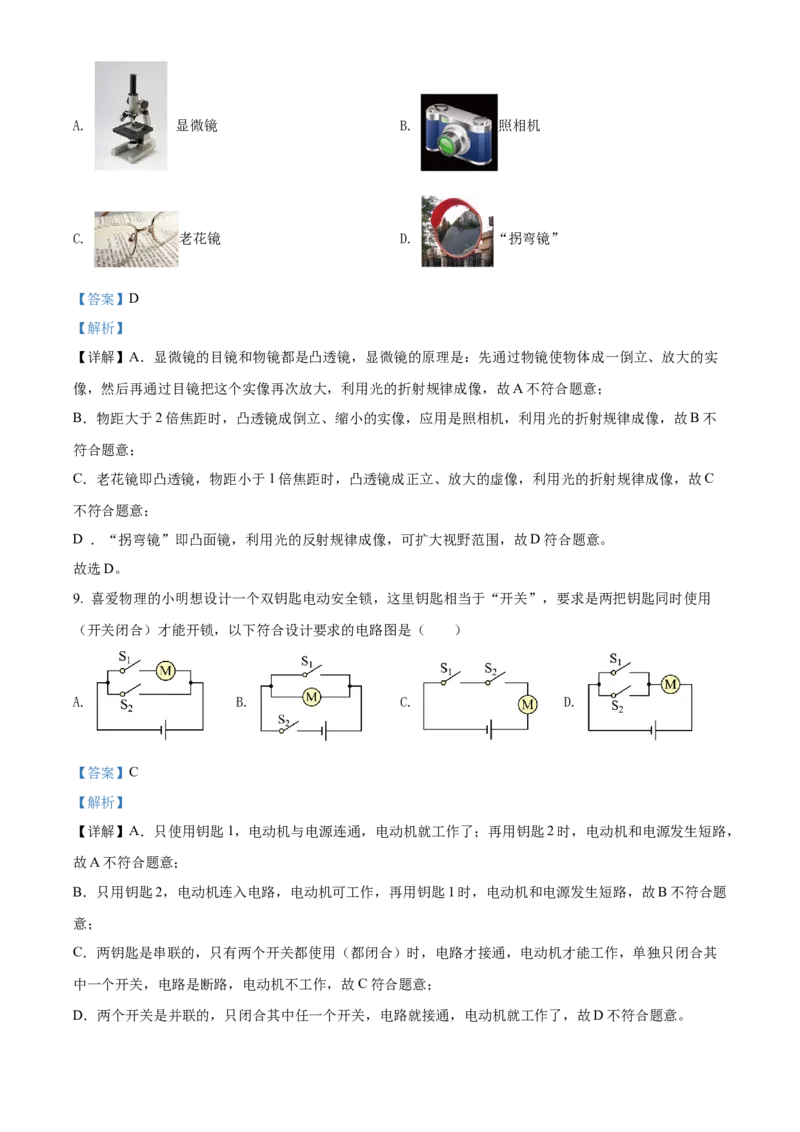 精品解析：2022年海南省中考物理试题（解析版）_中考真题_4.物理中考真题2015-2024年_2022中考物理真题128份14