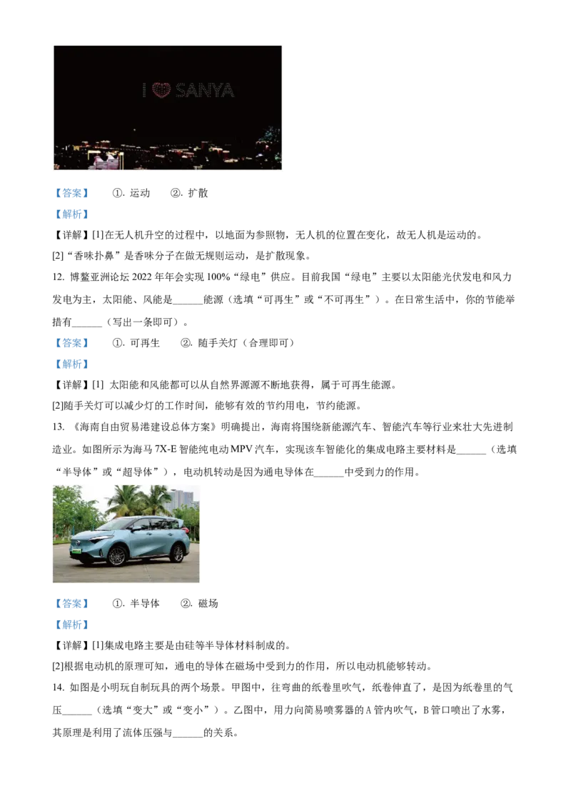 精品解析：2022年海南省中考物理试题（解析版）_中考真题_4.物理中考真题2015-2024年_2022中考物理真题128份14