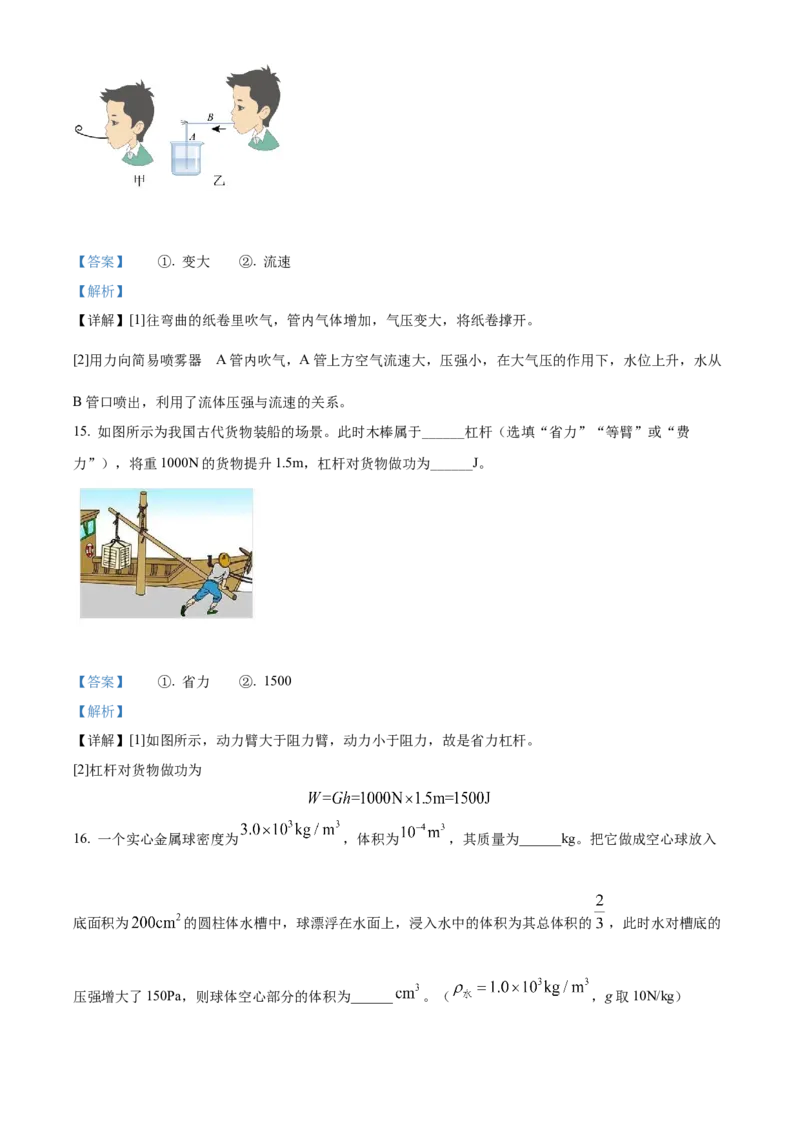 精品解析：2022年海南省中考物理试题（解析版）_中考真题_4.物理中考真题2015-2024年_2022中考物理真题128份14