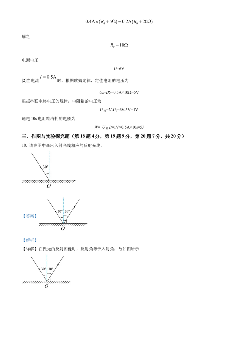 精品解析：2022年海南省中考物理试题（解析版）_中考真题_4.物理中考真题2015-2024年_2022中考物理真题128份14