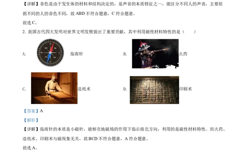 精品解析：2022年海南省中考物理试题（解析版）_中考真题_4.物理中考真题2015-2024年_2022中考物理真题128份14
