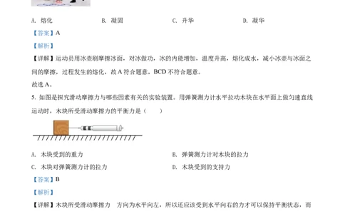 精品解析：2022年海南省中考物理试题（解析版）_中考真题_4.物理中考真题2015-2024年_2022中考物理真题128份14