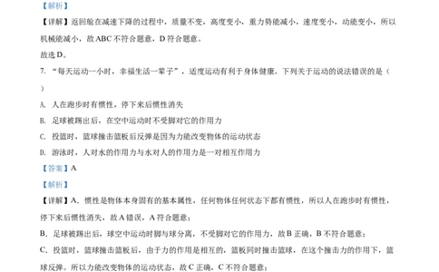 精品解析：2022年海南省中考物理试题（解析版）_中考真题_4.物理中考真题2015-2024年_2022中考物理真题128份14
