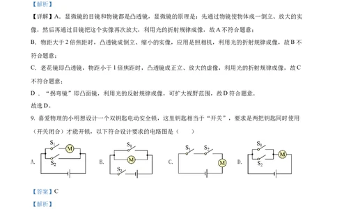 精品解析：2022年海南省中考物理试题（解析版）_中考真题_4.物理中考真题2015-2024年_2022中考物理真题128份14