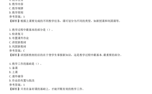 第三节　教学工作的基本环节_4-教培资料-26年最新资料-同步更新_初中高中教资_2025下中学教资笔试_05科一科二题库类_25中学教育知识与能力_章节练习_第三章　中学教学