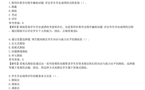 第三节　教学工作的基本环节_4-教培资料-26年最新资料-同步更新_初中高中教资_2025下中学教资笔试_05科一科二题库类_25中学教育知识与能力_章节练习_第三章　中学教学