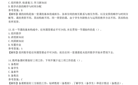 第三节　教学工作的基本环节_4-教培资料-26年最新资料-同步更新_初中高中教资_2025下中学教资笔试_05科一科二题库类_25中学教育知识与能力_章节练习_第三章　中学教学