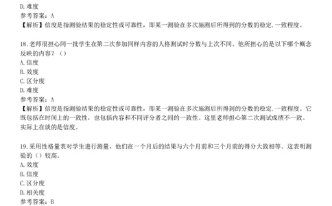 第三节　教学工作的基本环节_4-教培资料-26年最新资料-同步更新_初中高中教资_2025下中学教资笔试_05科一科二题库类_25中学教育知识与能力_章节练习_第三章　中学教学