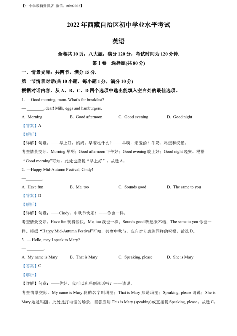 精品解析：2022年西藏中考英语真题（解析版）_中考真题_3.英语中考真题2015-2024年_2022中考英语真题143份11