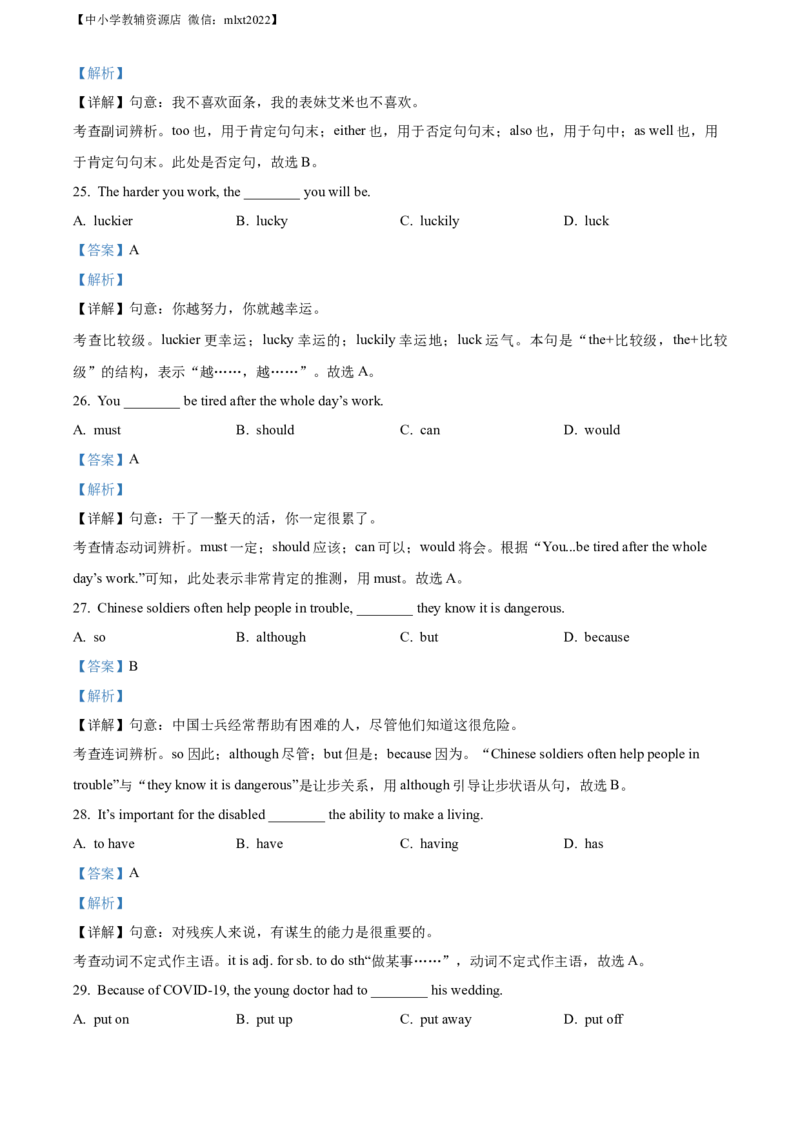 精品解析：2022年西藏中考英语真题（解析版）_中考真题_3.英语中考真题2015-2024年_2022中考英语真题143份11
