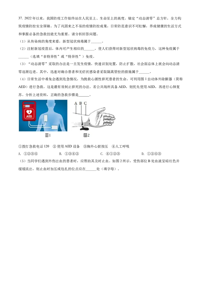 精品解析：2022年新疆维吾尔自治区新疆生产建设兵团中考生物真题（原卷版）_中考真题_8.生物中考真题2015-2024年_2022年全国中考生物114份14