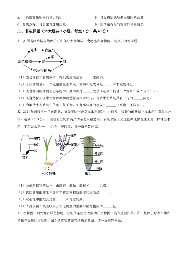 精品解析：2022年新疆维吾尔自治区新疆生产建设兵团中考生物真题（原卷版）_中考真题_8.生物中考真题2015-2024年_2022年全国中考生物114份14