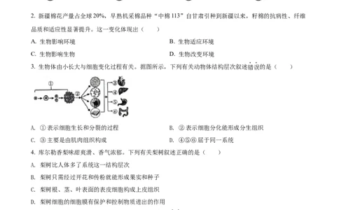 精品解析：2022年新疆维吾尔自治区新疆生产建设兵团中考生物真题（原卷版）_中考真题_8.生物中考真题2015-2024年_2022年全国中考生物114份14