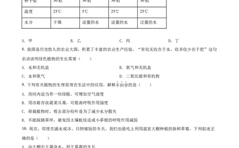 精品解析：2022年新疆维吾尔自治区新疆生产建设兵团中考生物真题（原卷版）_中考真题_8.生物中考真题2015-2024年_2022年全国中考生物114份14