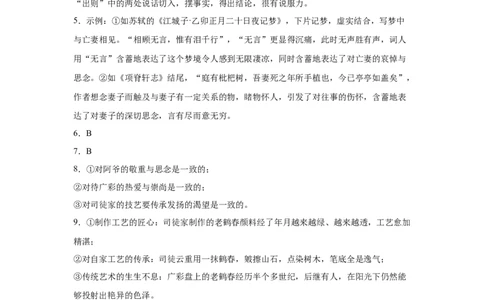 答案语文6_2025年6月_250630宁夏回族自治区石嘴山市第一中学2024-2025学年高二下学期6月月考试题（全科）_宁夏回族自治区石嘴山市第一中学2024-2025学年高二下学期6月月考语文试题