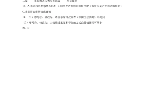 答案语文6_2025年6月_250630宁夏回族自治区石嘴山市第一中学2024-2025学年高二下学期6月月考试题（全科）_宁夏回族自治区石嘴山市第一中学2024-2025学年高二下学期6月月考语文试题