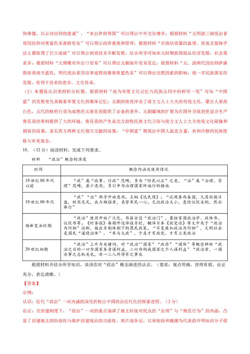 历史02（16+3模式）（全解全析）_学易金卷丨2024年1月&ldquo;七省联考&rdquo;考前猜想卷_历史02（含考试版+全解全析+参考答案+答题卡）