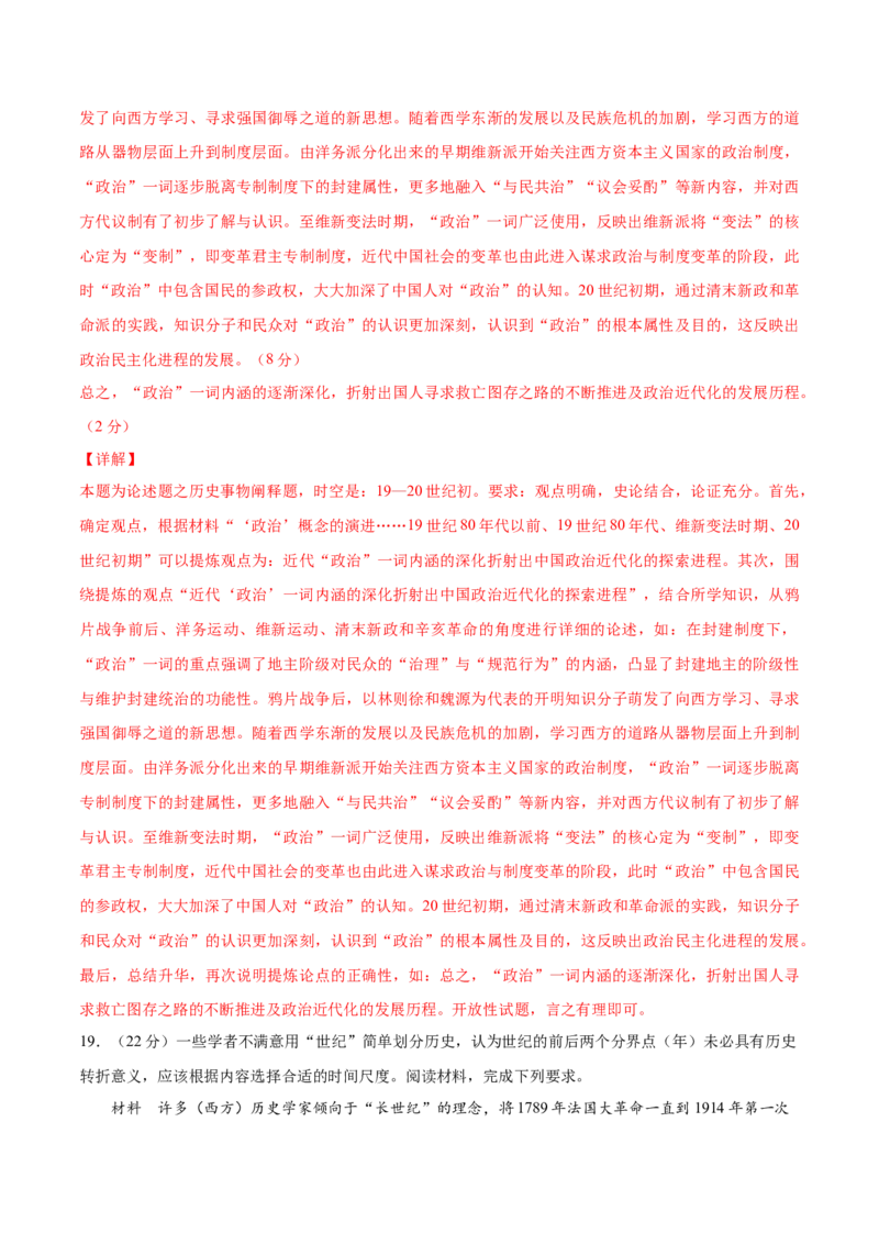 历史02（16+3模式）（全解全析）_学易金卷丨2024年1月&ldquo;七省联考&rdquo;考前猜想卷_历史02（含考试版+全解全析+参考答案+答题卡）