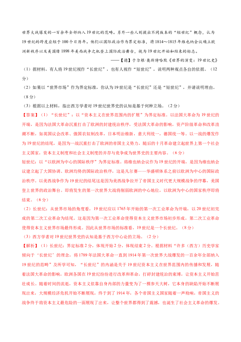 历史02（16+3模式）（全解全析）_学易金卷丨2024年1月&ldquo;七省联考&rdquo;考前猜想卷_历史02（含考试版+全解全析+参考答案+答题卡）