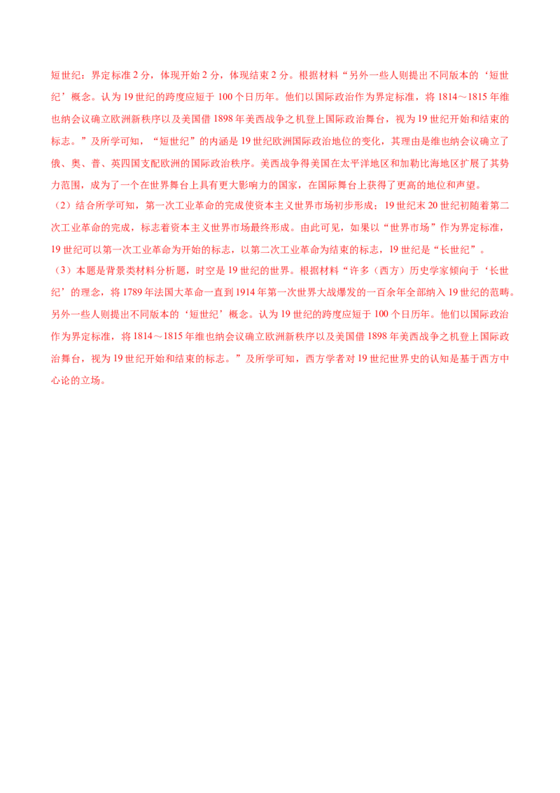历史02（16+3模式）（全解全析）_学易金卷丨2024年1月&ldquo;七省联考&rdquo;考前猜想卷_历史02（含考试版+全解全析+参考答案+答题卡）