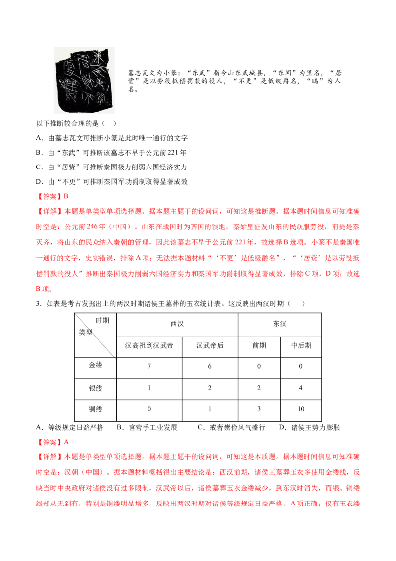 历史02（16+3模式）（全解全析）_学易金卷丨2024年1月&ldquo;七省联考&rdquo;考前猜想卷_历史02（含考试版+全解全析+参考答案+答题卡）