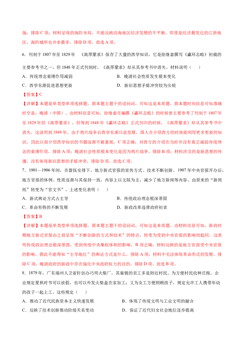 历史02（16+3模式）（全解全析）_学易金卷丨2024年1月&ldquo;七省联考&rdquo;考前猜想卷_历史02（含考试版+全解全析+参考答案+答题卡）