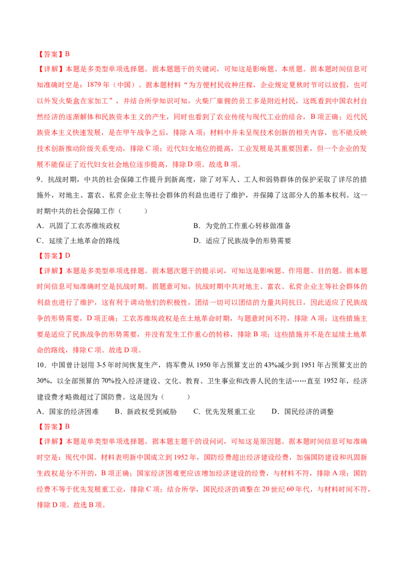 历史02（16+3模式）（全解全析）_学易金卷丨2024年1月&ldquo;七省联考&rdquo;考前猜想卷_历史02（含考试版+全解全析+参考答案+答题卡）