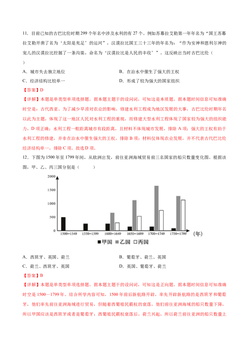 历史02（16+3模式）（全解全析）_学易金卷丨2024年1月&ldquo;七省联考&rdquo;考前猜想卷_历史02（含考试版+全解全析+参考答案+答题卡）