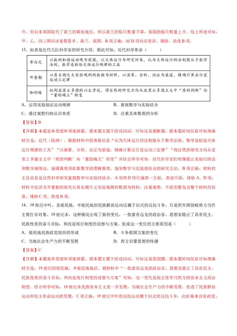 历史02（16+3模式）（全解全析）_学易金卷丨2024年1月&ldquo;七省联考&rdquo;考前猜想卷_历史02（含考试版+全解全析+参考答案+答题卡）