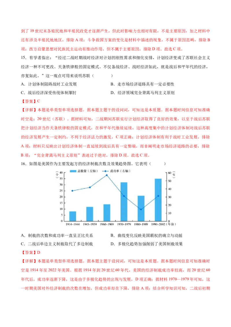 历史02（16+3模式）（全解全析）_学易金卷丨2024年1月&ldquo;七省联考&rdquo;考前猜想卷_历史02（含考试版+全解全析+参考答案+答题卡）