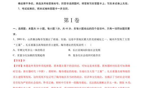 历史02（16+3模式）（全解全析）_学易金卷丨2024年1月&ldquo;七省联考&rdquo;考前猜想卷_历史02（含考试版+全解全析+参考答案+答题卡）