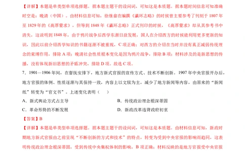 历史02（16+3模式）（全解全析）_学易金卷丨2024年1月&ldquo;七省联考&rdquo;考前猜想卷_历史02（含考试版+全解全析+参考答案+答题卡）