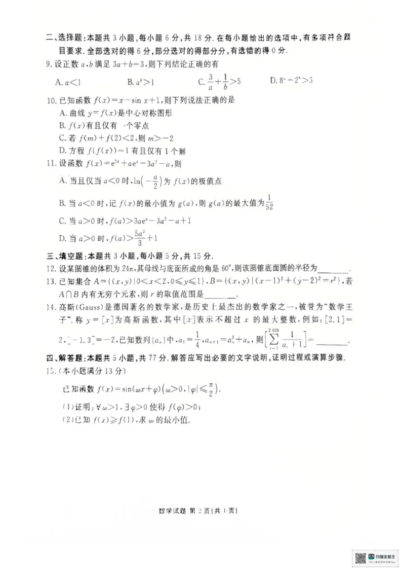 高三年级12月阶段性测试数学试卷_2025年12月_251220湖北省衡水金卷2026届高三年级上学期12月阶段性测试（全科）_湖北省衡水金卷2026届高三上学期12月阶段性测试数学试卷（含答案）