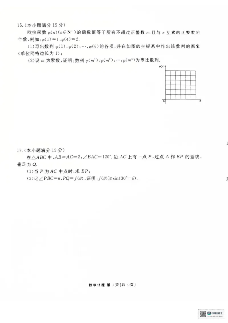 高三年级12月阶段性测试数学试卷_2025年12月_251220湖北省衡水金卷2026届高三年级上学期12月阶段性测试（全科）_湖北省衡水金卷2026届高三上学期12月阶段性测试数学试卷（含答案）