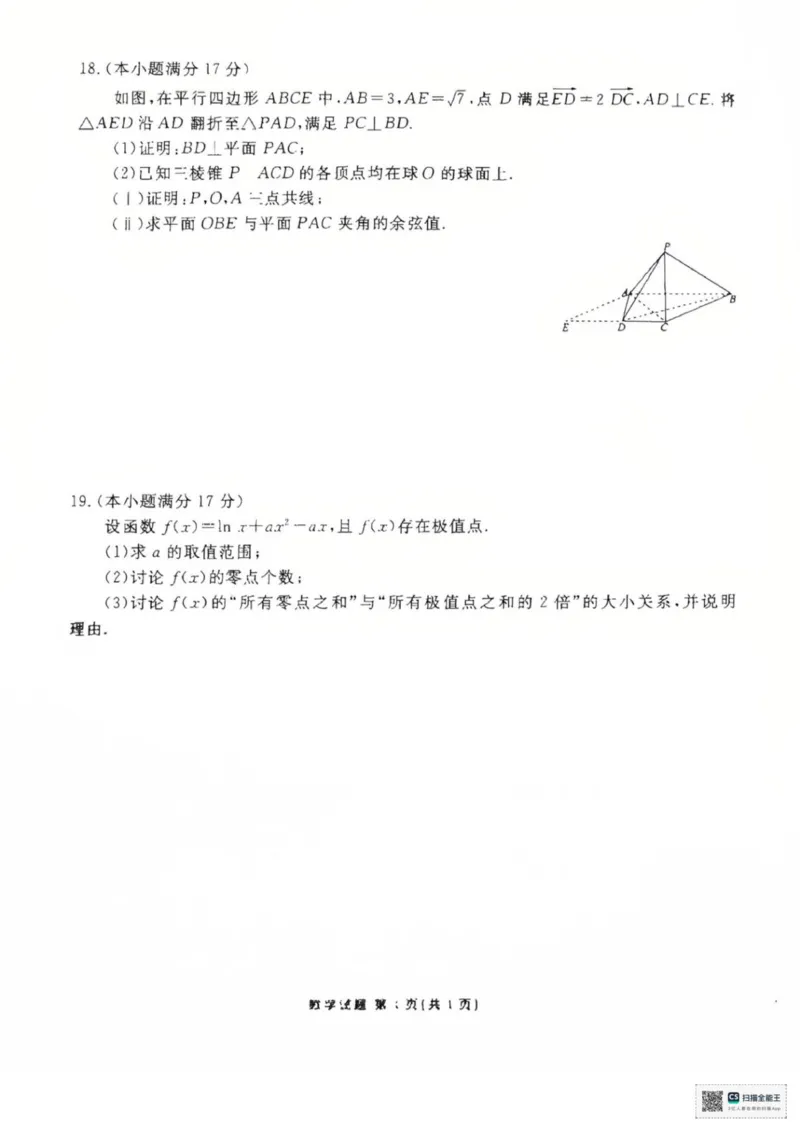 高三年级12月阶段性测试数学试卷_2025年12月_251220湖北省衡水金卷2026届高三年级上学期12月阶段性测试（全科）_湖北省衡水金卷2026届高三上学期12月阶段性测试数学试卷（含答案）