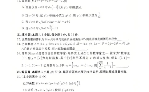 高三年级12月阶段性测试数学试卷_2025年12月_251220湖北省衡水金卷2026届高三年级上学期12月阶段性测试（全科）_湖北省衡水金卷2026届高三上学期12月阶段性测试数学试卷（含答案）