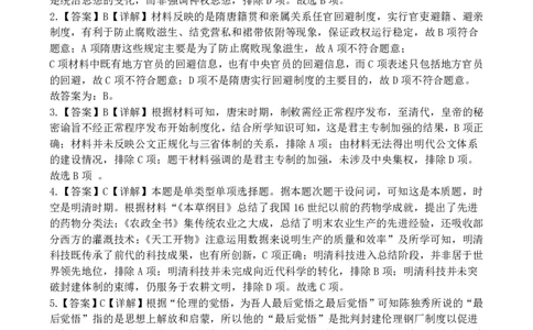 历史答案_2024届河南省周口市项城市第三高级中学高三上学期第三次段考_河南省周口市项城市第三高级中学2024届高三上学期第三次段考历史