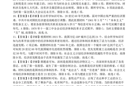 历史答案_2024届河南省周口市项城市第三高级中学高三上学期第三次段考_河南省周口市项城市第三高级中学2024届高三上学期第三次段考历史
