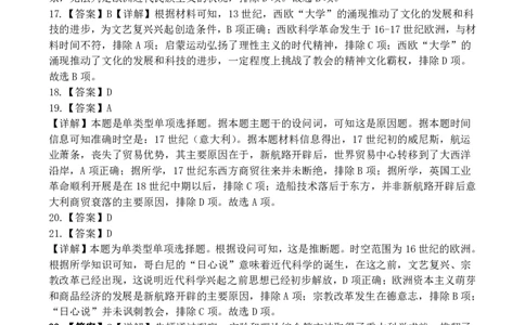 历史答案_2024届河南省周口市项城市第三高级中学高三上学期第三次段考_河南省周口市项城市第三高级中学2024届高三上学期第三次段考历史