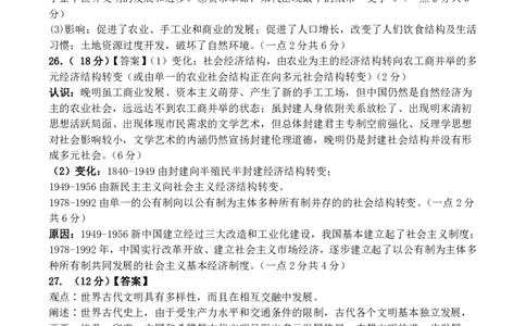 历史答案_2024届河南省周口市项城市第三高级中学高三上学期第三次段考_河南省周口市项城市第三高级中学2024届高三上学期第三次段考历史