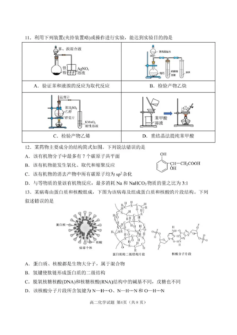 辽宁省丹东市2024-2025学年高二下学期期末教学质量监测化学试卷（含答案）_2025年8月_250801辽宁省丹东市2024-2025学年高二下学期期末教学质量监测（全科）