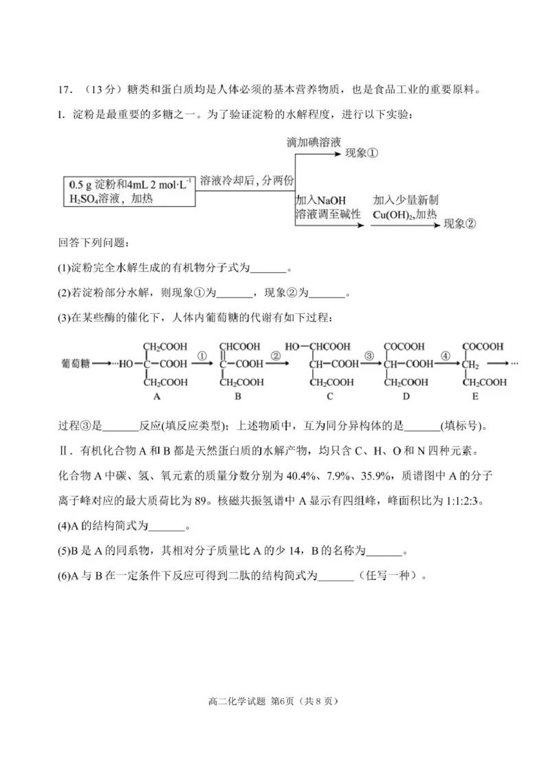 辽宁省丹东市2024-2025学年高二下学期期末教学质量监测化学试卷（含答案）_2025年8月_250801辽宁省丹东市2024-2025学年高二下学期期末教学质量监测（全科）