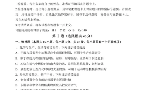 辽宁省丹东市2024-2025学年高二下学期期末教学质量监测化学试卷（含答案）_2025年8月_250801辽宁省丹东市2024-2025学年高二下学期期末教学质量监测（全科）