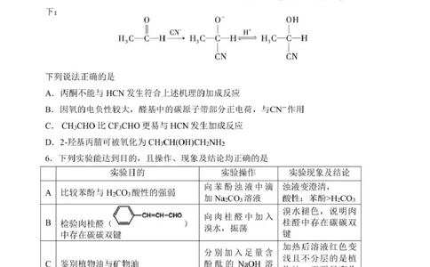 辽宁省丹东市2024-2025学年高二下学期期末教学质量监测化学试卷（含答案）_2025年8月_250801辽宁省丹东市2024-2025学年高二下学期期末教学质量监测（全科）
