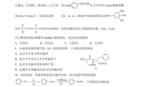 辽宁省丹东市2024-2025学年高二下学期期末教学质量监测化学试卷（含答案）_2025年8月_250801辽宁省丹东市2024-2025学年高二下学期期末教学质量监测（全科）