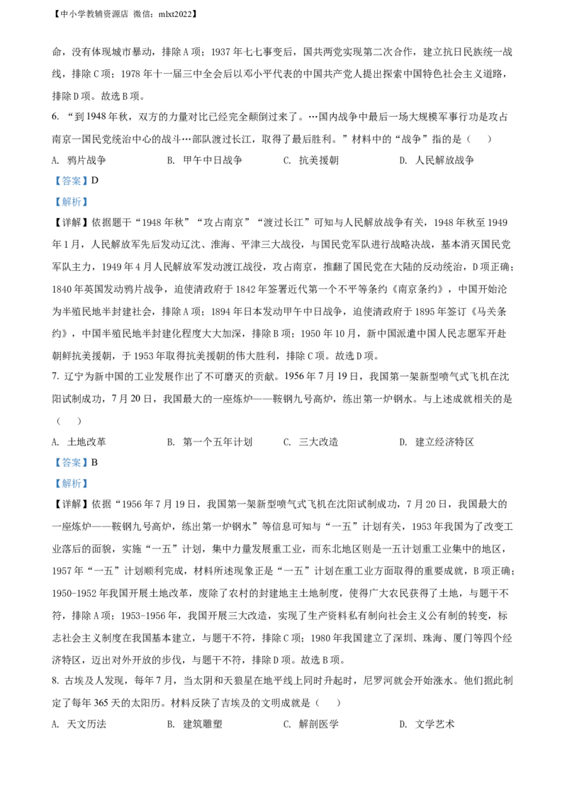 精品解析：2022年辽宁省沈阳市中考历史试题（解析版）_中考真题_6.历史中考真题2015-2024年_2022中考历史真题104份18
