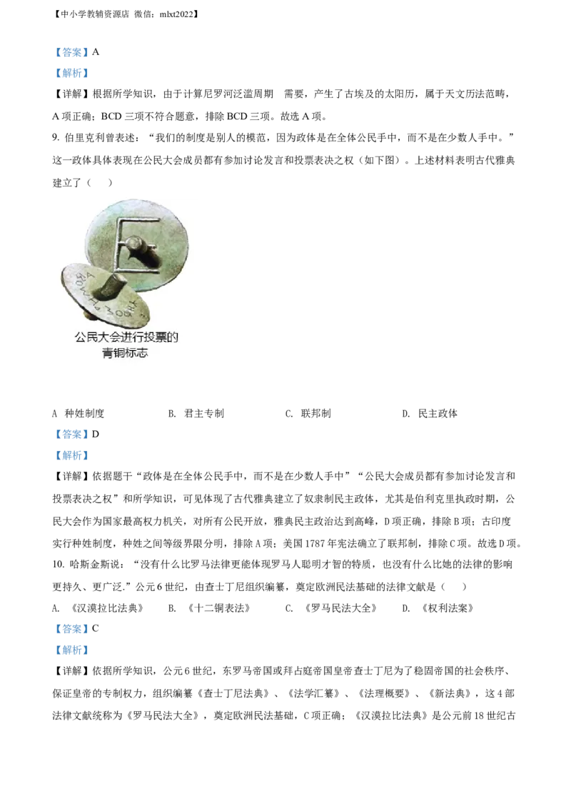 精品解析：2022年辽宁省沈阳市中考历史试题（解析版）_中考真题_6.历史中考真题2015-2024年_2022中考历史真题104份18