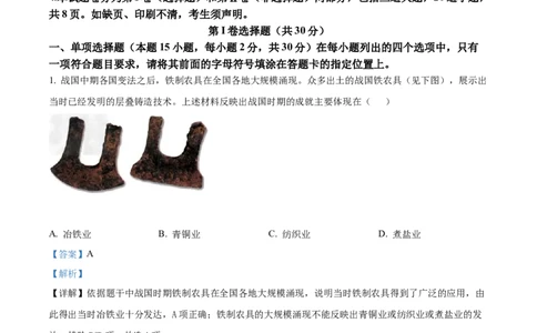 精品解析：2022年辽宁省沈阳市中考历史试题（解析版）_中考真题_6.历史中考真题2015-2024年_2022中考历史真题104份18