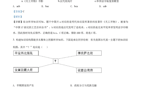精品解析：2022年辽宁省沈阳市中考历史试题（解析版）_中考真题_6.历史中考真题2015-2024年_2022中考历史真题104份18