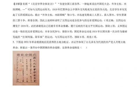精品解析：2022年辽宁省沈阳市中考历史试题（解析版）_中考真题_6.历史中考真题2015-2024年_2022中考历史真题104份18